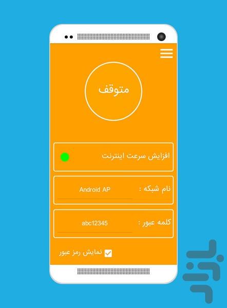 جیبی نت (مودم جیبی، افزایش سرعت نت) - عکس برنامه موبایلی اندروید