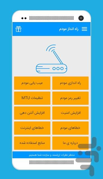 آموزش راه اندازی مودم - عکس برنامه موبایلی اندروید