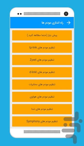 آموزش راه اندازی مودم - عکس برنامه موبایلی اندروید