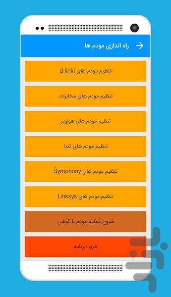 آموزش راه اندازی مودم - عکس برنامه موبایلی اندروید