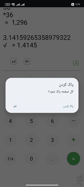 ماشین حساب - Image screenshot of android app