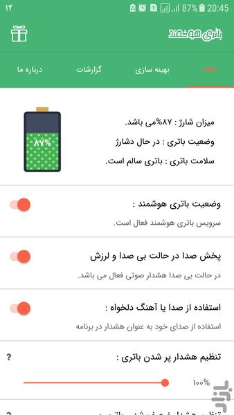 محافظ باتری(سخنگو) - Image screenshot of android app