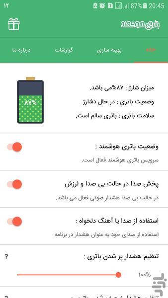 محافظ باتری(سخنگو) - عکس برنامه موبایلی اندروید