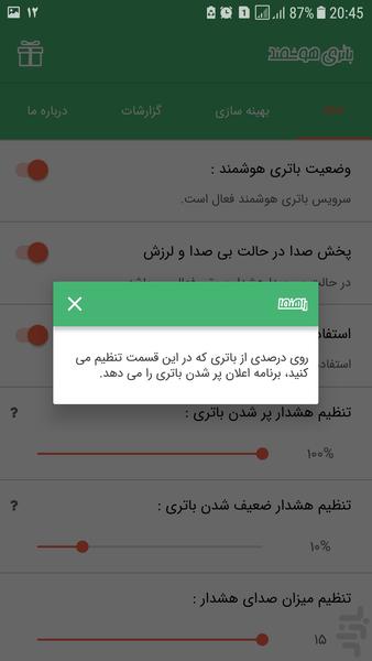 محافظ باتری(سخنگو) - عکس برنامه موبایلی اندروید