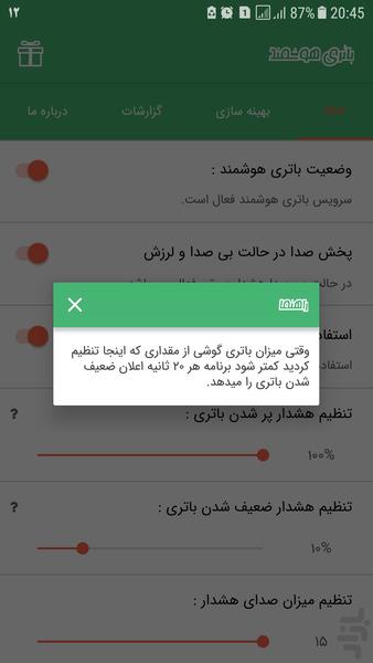 محافظ باتری(سخنگو) - عکس برنامه موبایلی اندروید