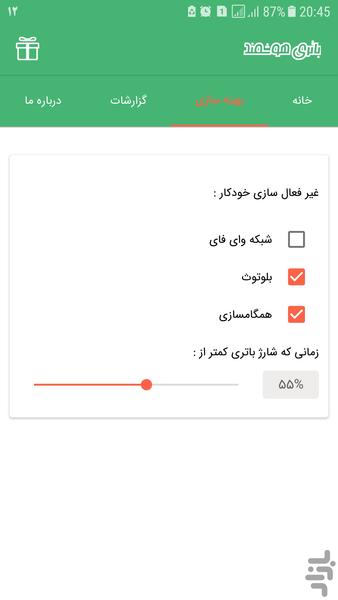 محافظ باتری(سخنگو) - عکس برنامه موبایلی اندروید
