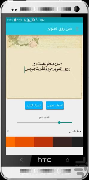 متن روی تصویر - Image screenshot of android app