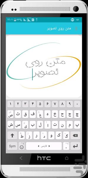 متن روی تصویر - Image screenshot of android app