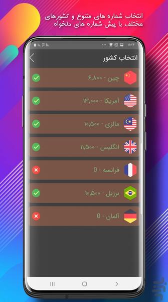 شماره مجازی - Image screenshot of android app