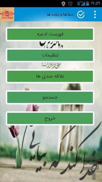 دعاها و زیارت ها - Image screenshot of android app