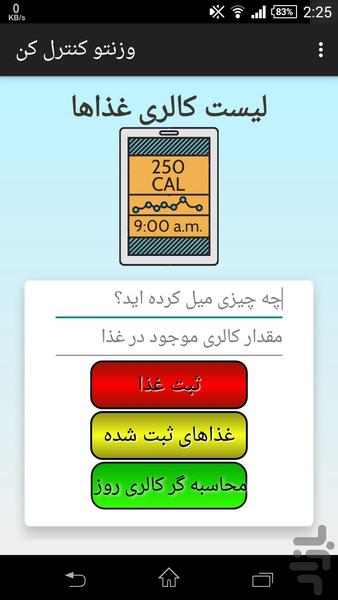 کالری شمار - Image screenshot of android app