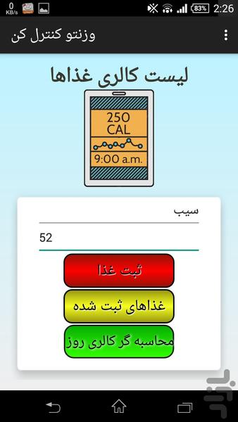 وزنتو کنترل کن+کالری شمار - عکس برنامه موبایلی اندروید
