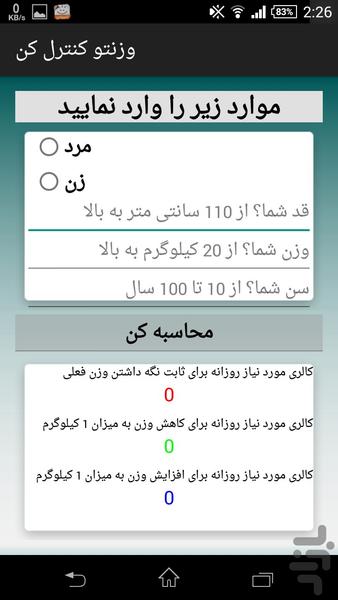 وزنتو کنترل کن+کالری شمار - عکس برنامه موبایلی اندروید
