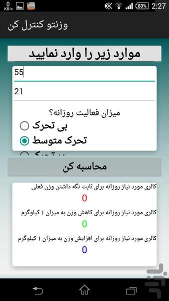 وزنتو کنترل کن+کالری شمار - عکس برنامه موبایلی اندروید