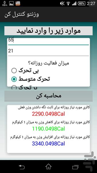 وزنتو کنترل کن+کالری شمار - عکس برنامه موبایلی اندروید