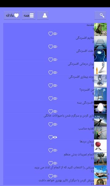 mobareze ba afsordegi - Image screenshot of android app