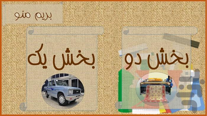 قالیچه - عکس بازی موبایلی اندروید