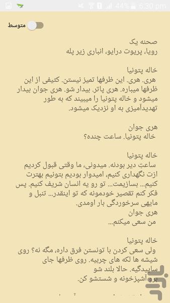 هری پاتر و فرزند نفرین شده - عکس برنامه موبایلی اندروید
