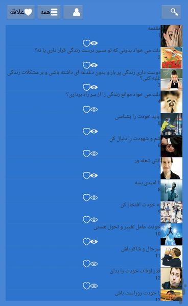 khodeto beshnas - Image screenshot of android app