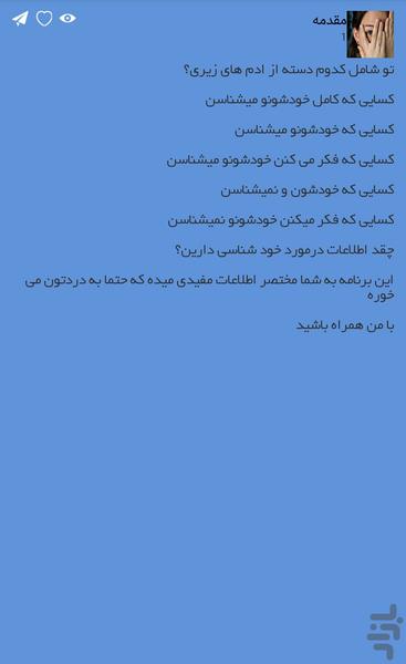 خودتو بشناس - Image screenshot of android app