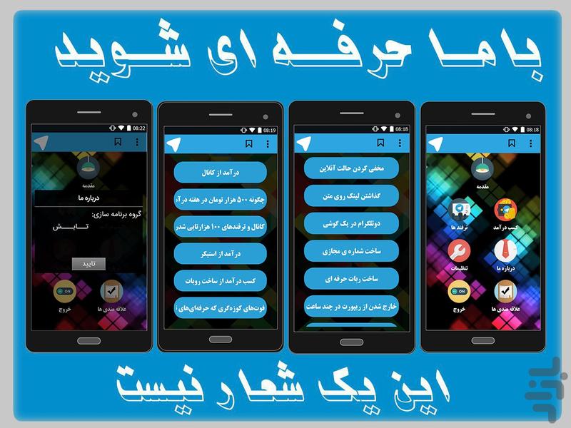 ترفند آباد تلگرام - عکس برنامه موبایلی اندروید