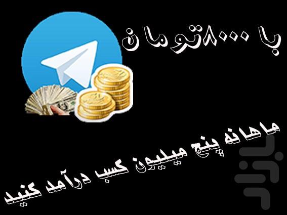 ترفند آباد تلگرام - عکس برنامه موبایلی اندروید