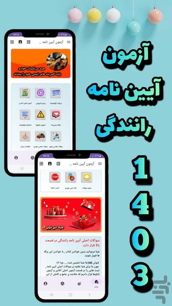 ۱۴۰۴ regulations test (main question - عکس برنامه موبایلی اندروید