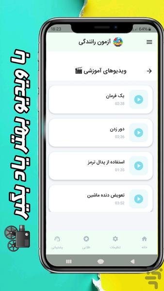 آزمون ایین نامه ۱۴۰۵ - عکس برنامه موبایلی اندروید
