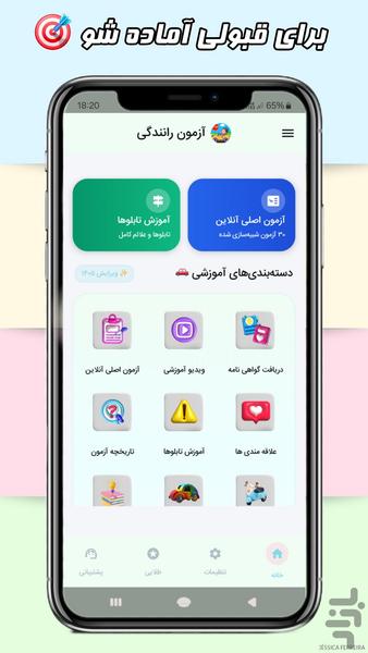 آزمون ایین نامه ۱۴۰۵ - عکس برنامه موبایلی اندروید