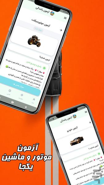 آزمون ایین نامه ۱۴۰۵ - عکس برنامه موبایلی اندروید