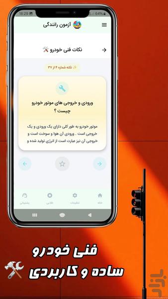 آزمون ایین نامه ۱۴۰۵ - عکس برنامه موبایلی اندروید
