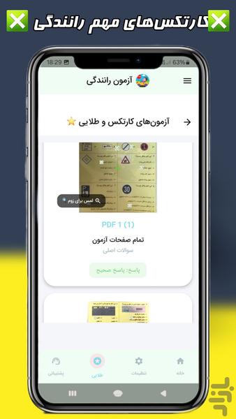 آزمون ایین نامه ۱۴۰۵ - عکس برنامه موبایلی اندروید