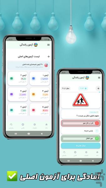آزمون ایین نامه ۱۴۰۵ - عکس برنامه موبایلی اندروید