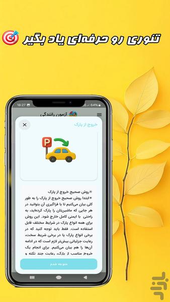 آزمون ایین نامه ۱۴۰۵ - عکس برنامه موبایلی اندروید