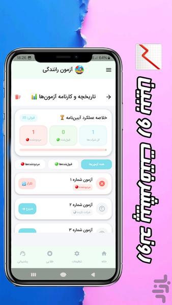 آزمون ایین نامه ۱۴۰۵ - عکس برنامه موبایلی اندروید