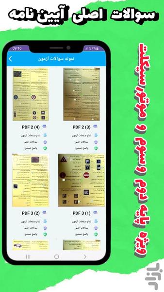 ۱۴۰۴ regulations test (main question - عکس برنامه موبایلی اندروید