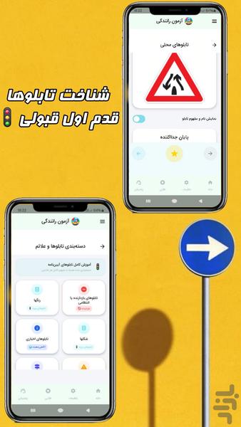 آزمون ایین نامه ۱۴۰۵ - عکس برنامه موبایلی اندروید