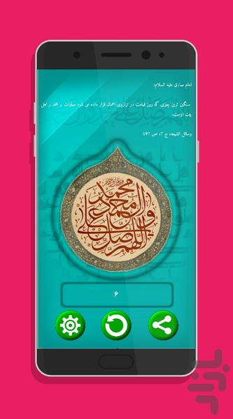 صلوات شمار زیبا + احادیث ثواب صلوات - عکس برنامه موبایلی اندروید