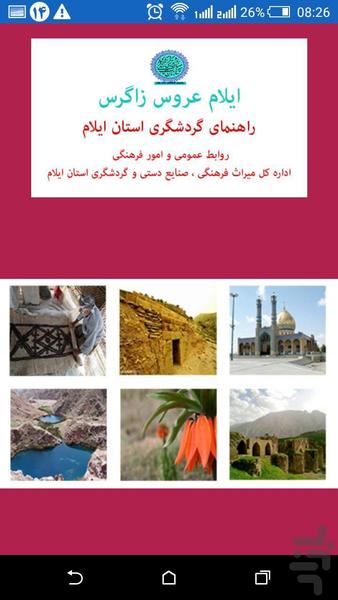 عروس زاگرس - Image screenshot of android app