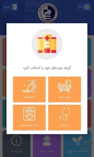 دکتر محمد روشنی - عکس برنامه موبایلی اندروید