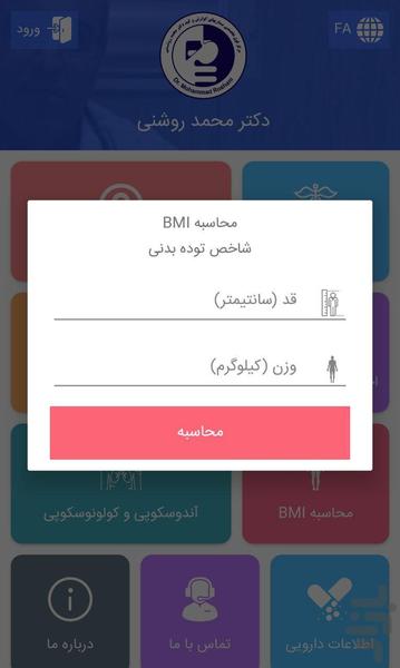 دکتر محمد روشنی - عکس برنامه موبایلی اندروید