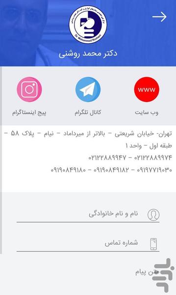 دکتر محمد روشنی - عکس برنامه موبایلی اندروید