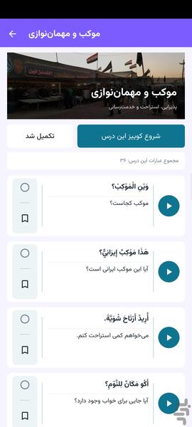 ۵۰۰ مکالمه کاربردی اربعین (آفلاین) - عکس برنامه موبایلی اندروید