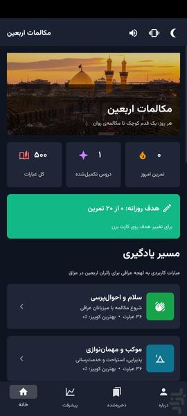 ۵۰۰ مکالمه کاربردی اربعین (آفلاین) - عکس برنامه موبایلی اندروید