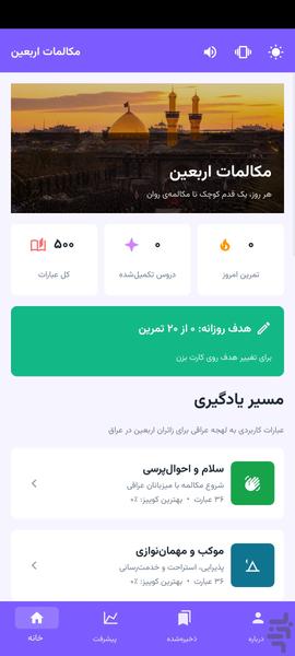 ۵۰۰ مکالمه کاربردی اربعین (آفلاین) - عکس برنامه موبایلی اندروید