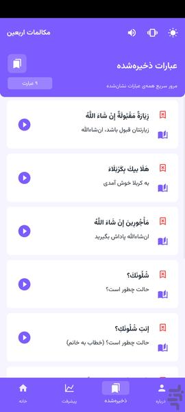 ۵۰۰ مکالمه کاربردی اربعین (آفلاین) - عکس برنامه موبایلی اندروید