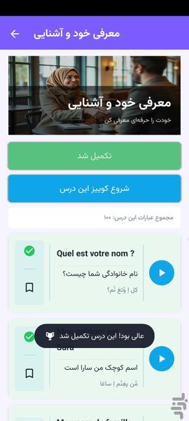 ۱۴۰۰ مکالمه کاربردی فرانسوی (آفلاین) - عکس برنامه موبایلی اندروید