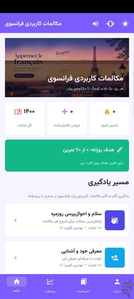 ۱۴۰۰ مکالمه کاربردی فرانسوی (آفلاین) - عکس برنامه موبایلی اندروید