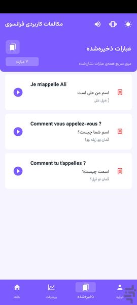 ۱۴۰۰ مکالمه کاربردی فرانسوی (آفلاین) - عکس برنامه موبایلی اندروید