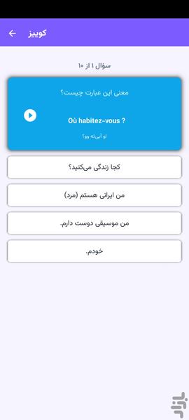 ۱۴۰۰ مکالمه کاربردی فرانسوی (آفلاین) - عکس برنامه موبایلی اندروید